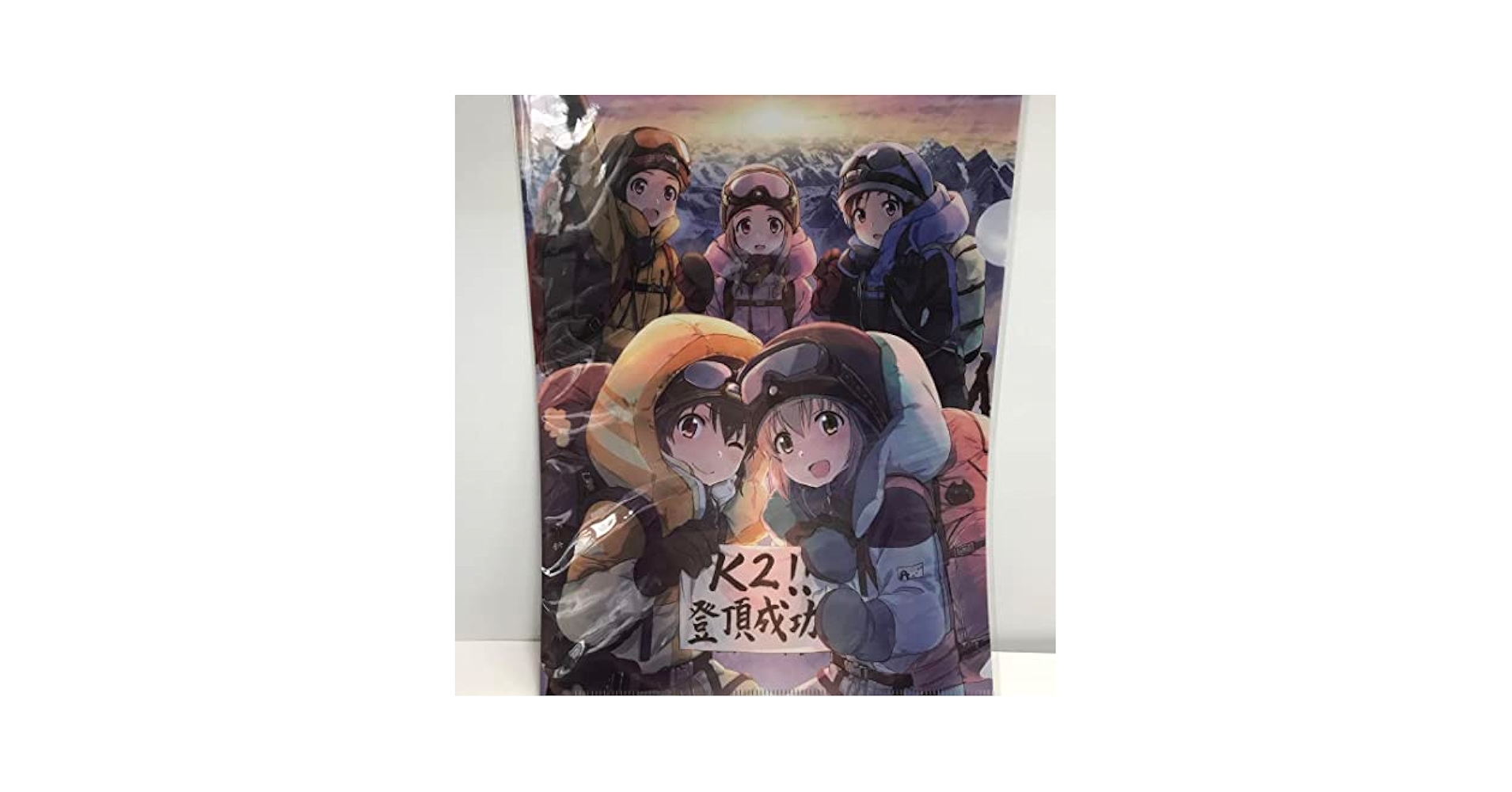き*り様 ヤマノススメ　クリアファイル　15 き*り様 ヤマノススメ クリアファイル 15 ヤマノススメ Next